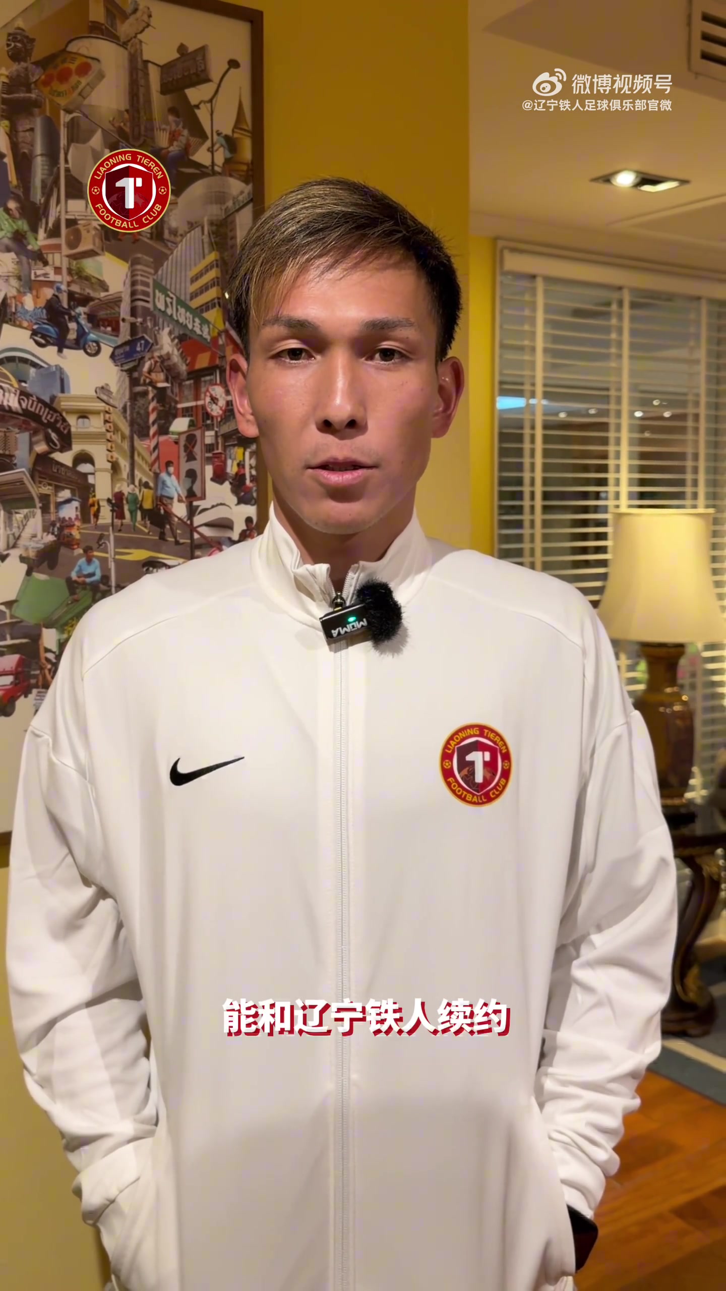 极速电竞官网-与辽宁铁人重续签约，邦本宜裕：我非常高兴，能继续与队友们战斗